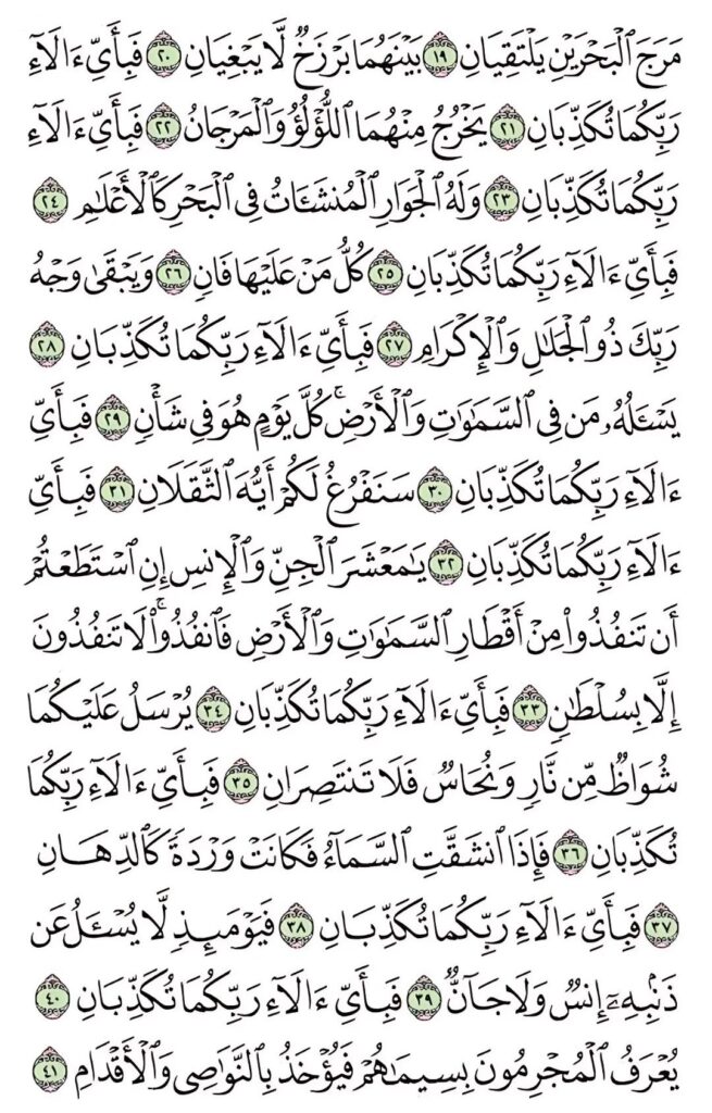Surah Rahman Page 2