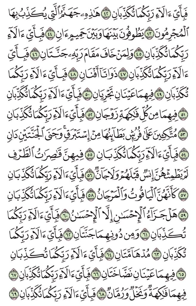 Surah Rahman Page 3