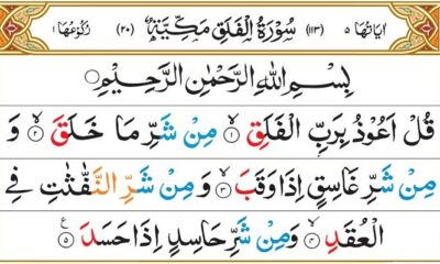Surah Al-Falaq